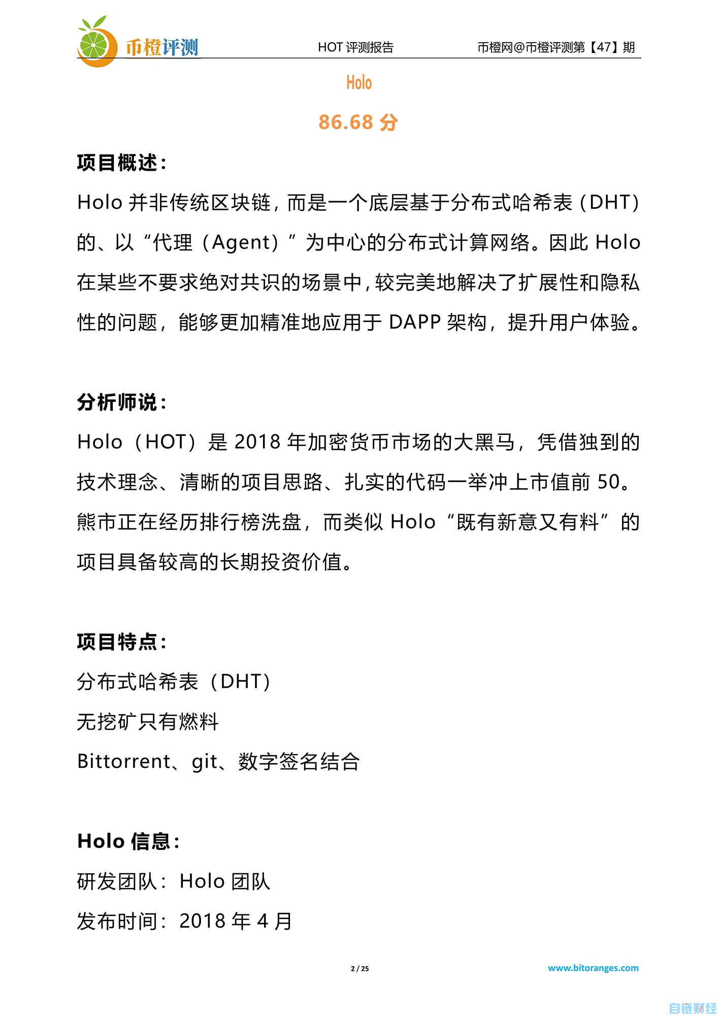 HOT对以太坊ROI超30倍的大黑马，能否“既有新意又有料”|币橙评测