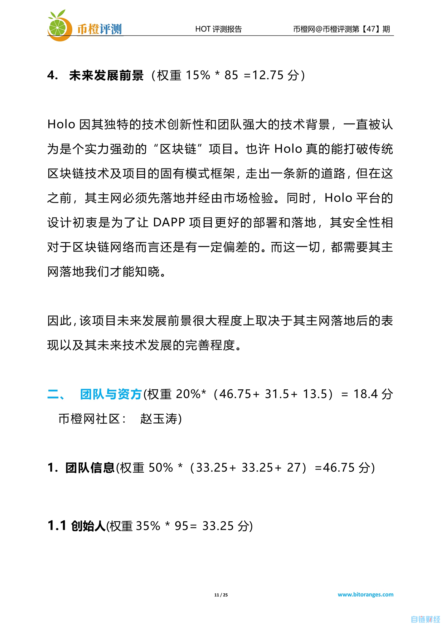 HOT对以太坊ROI超30倍的大黑马，能否“既有新意又有料”|币橙评测