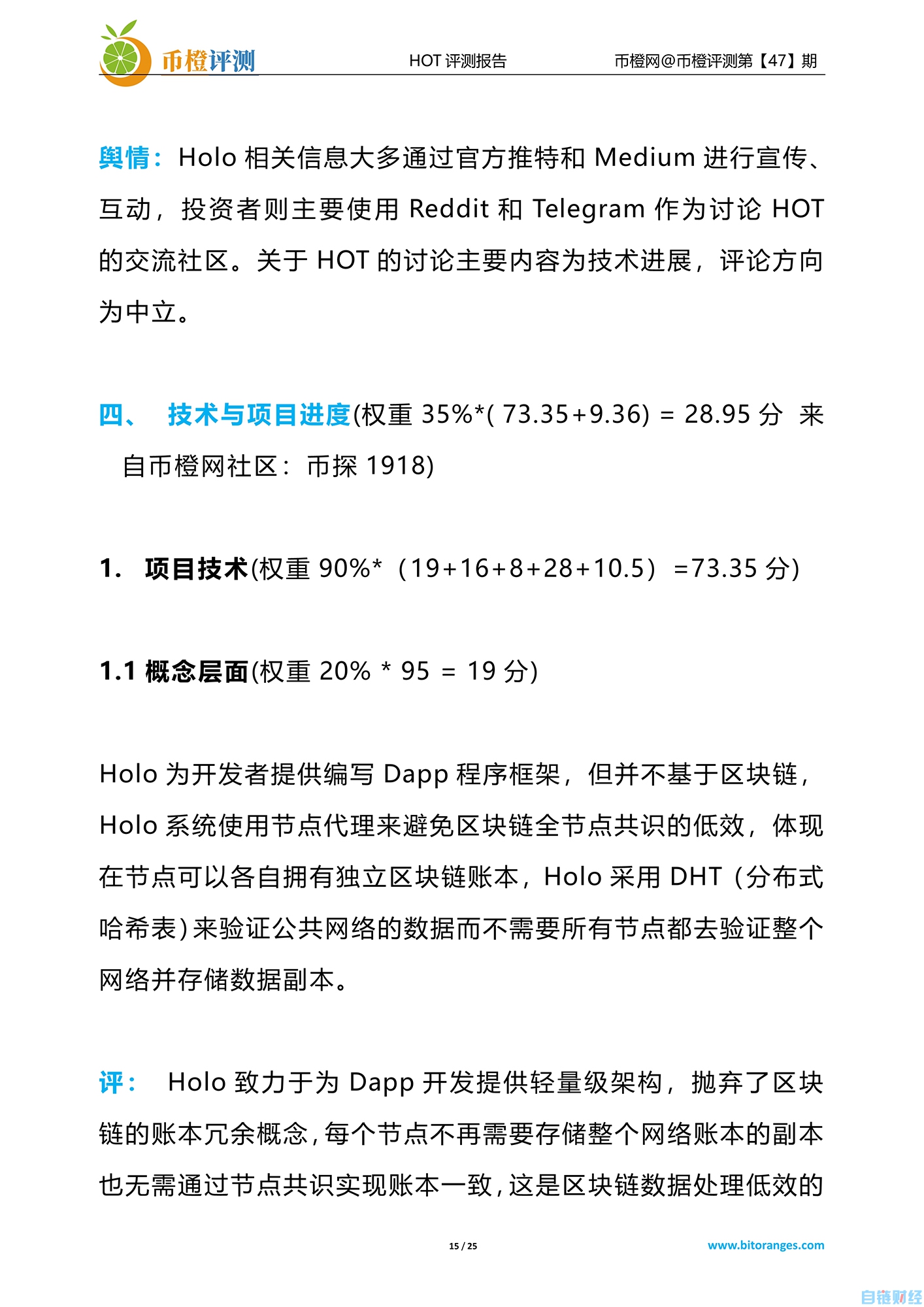 HOT对以太坊ROI超30倍的大黑马，能否“既有新意又有料”|币橙评测