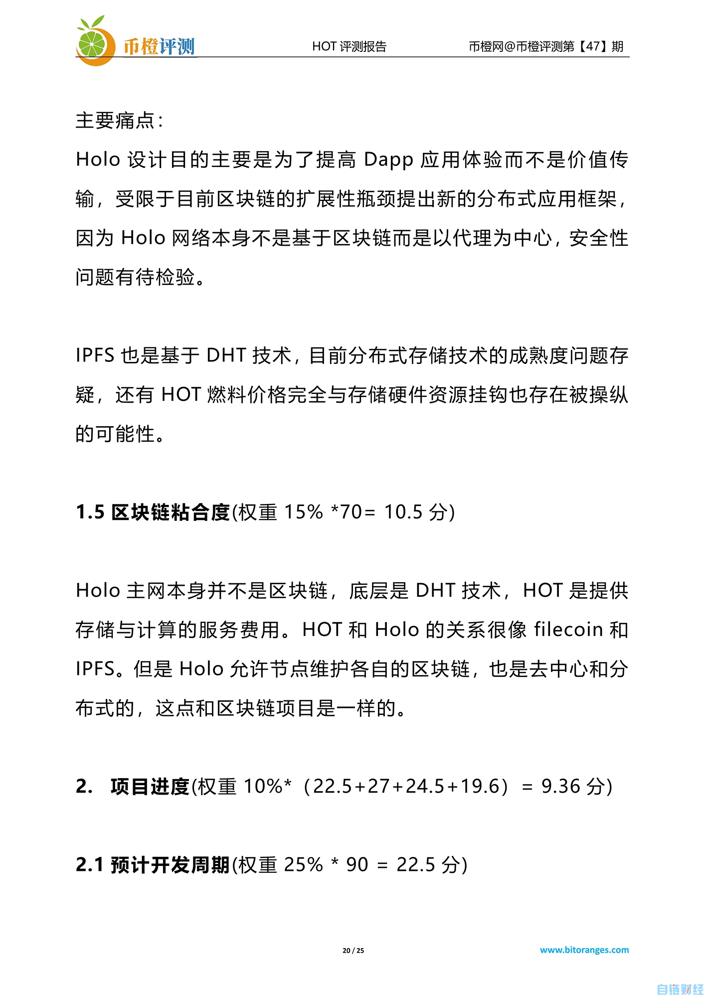 HOT对以太坊ROI超30倍的大黑马，能否“既有新意又有料”|币橙评测