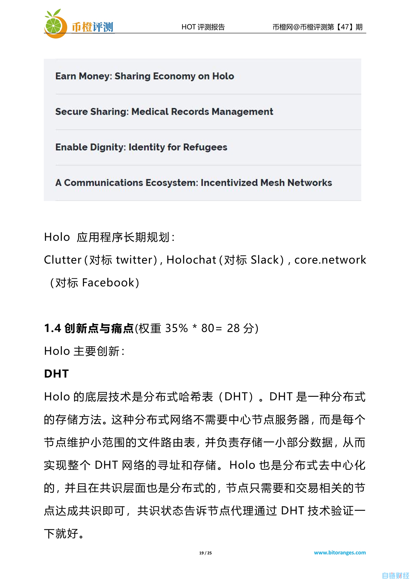 HOT对以太坊ROI超30倍的大黑马，能否“既有新意又有料”|币橙评测