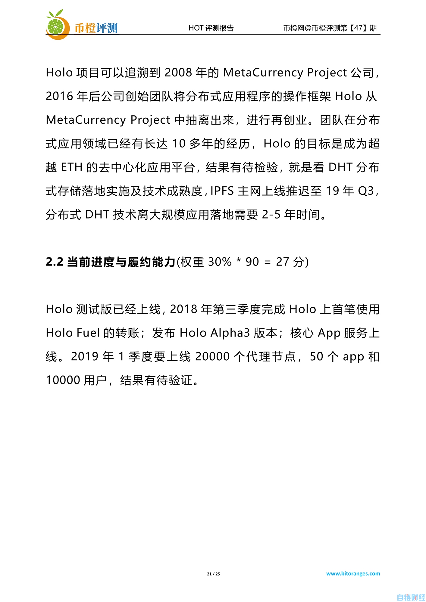 HOT对以太坊ROI超30倍的大黑马，能否“既有新意又有料”|币橙评测