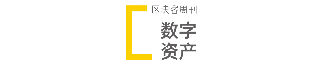 黑天鹅来袭，比特币会死吗；以太坊和DeFi在极限压力下崩溃了吗|区块客周刊