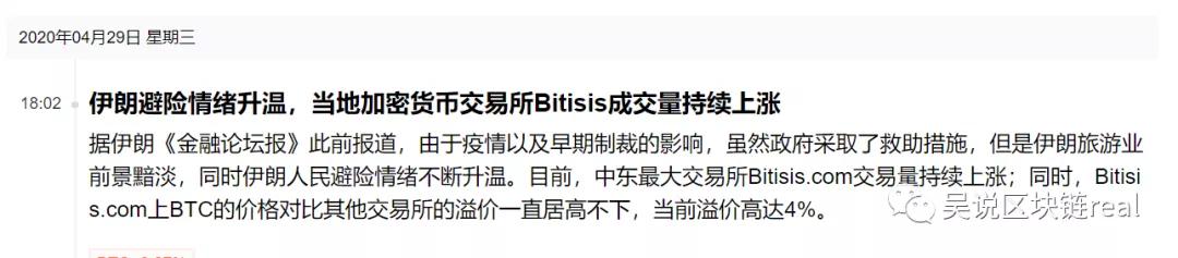 中国人开的“伊朗交易所”bitisis遭警方立案，平台紧急冻结资产