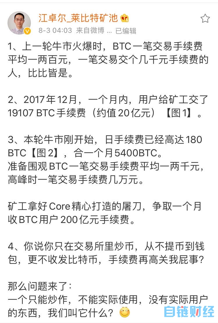 比特币日平均交易费达4.2美元，较7月12日以来上涨425%