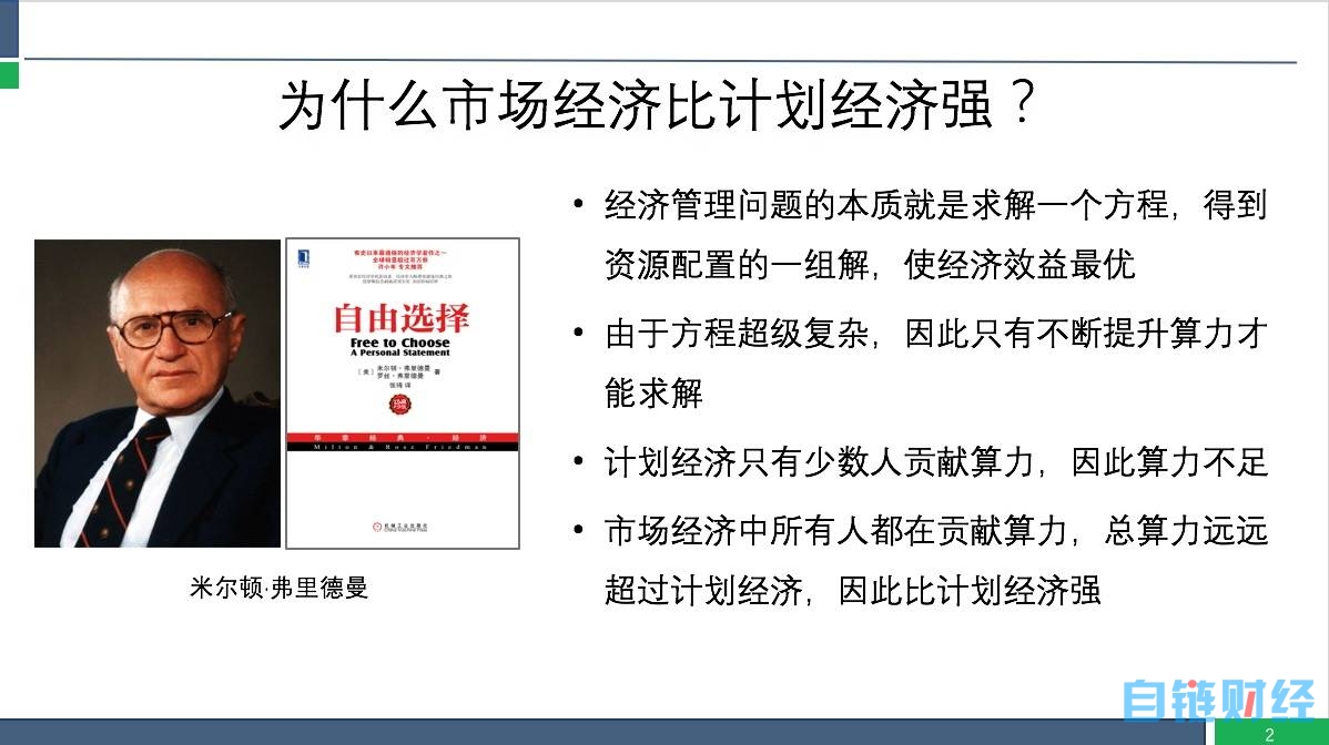 孟岩：算力是新数字经济的支点，去中心化网络资产规模将达10万亿美元