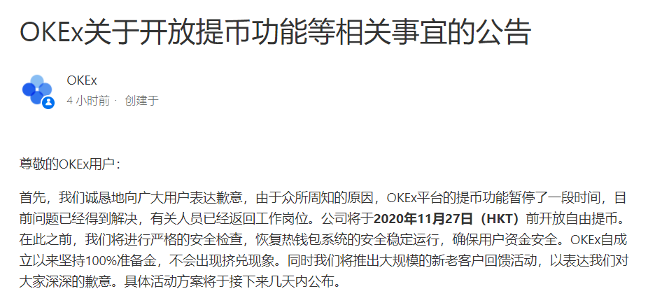 OKEx开放提币，“灰度牛”要终结？