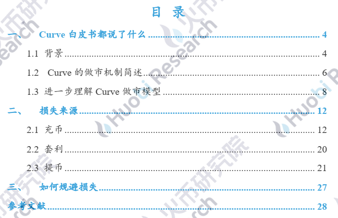 超越白皮书：DEX稳定币挖矿真的无损么？