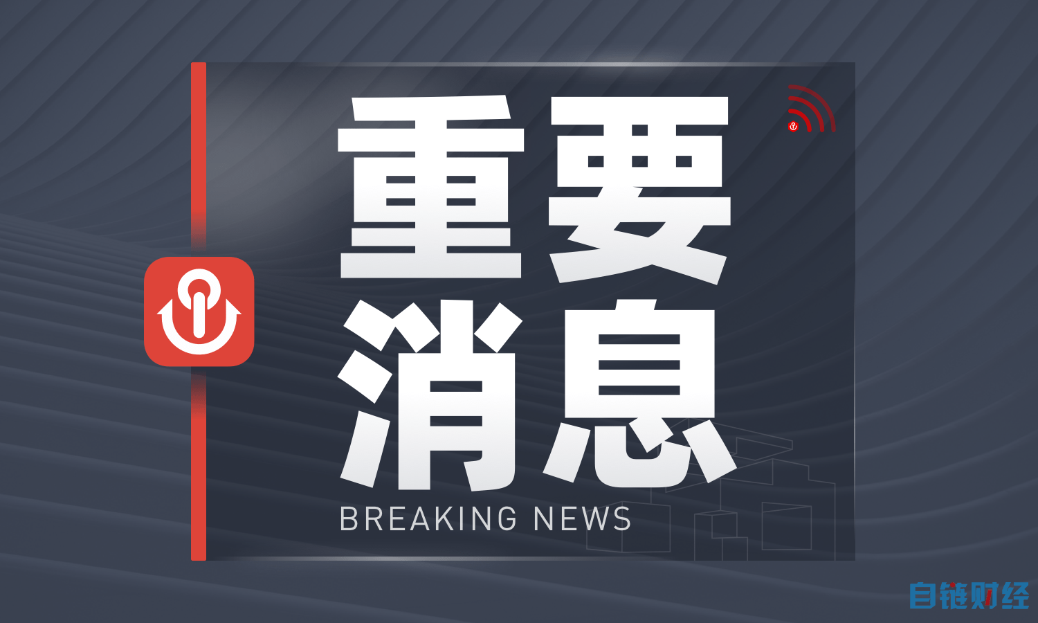 广东省：推动区块链与数字经济等领域深度融合